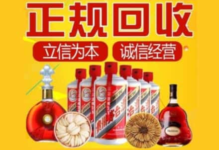 乌海市茅台酒回收店